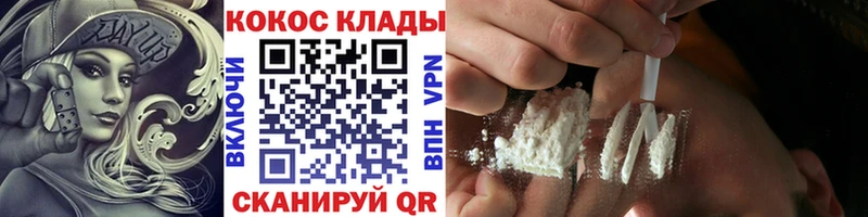 закладка  Белогорск  Cocaine Колумбийский 